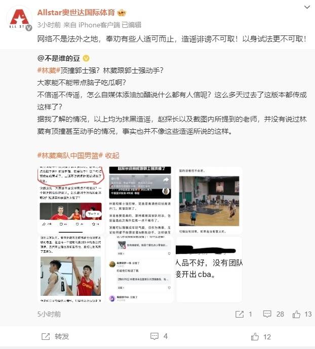 CBA速递｜林葳事件辟谣 李昕因张子宇和网友对线 潘江执教山西