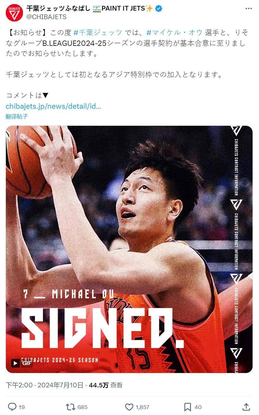 正式签约！CBA状元加盟日本联赛！联手渡边雄太