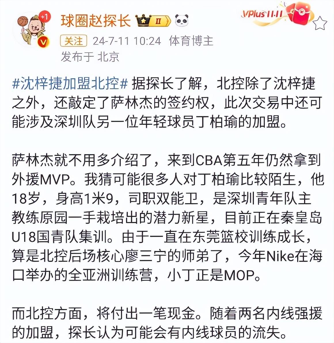 北控男篮脱胎换骨，沈梓捷和CBA第一大外援加盟，闵鹿蕾冲击四强