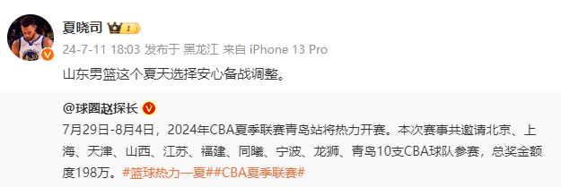 为何缺席CBA夏联？鲁媒名记给出答案，山东男篮有更重要的任务