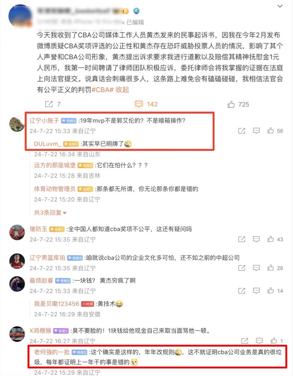 剧情跌宕，辽宁知名篮球媒体人遭CBA起诉，多个细节也公开了