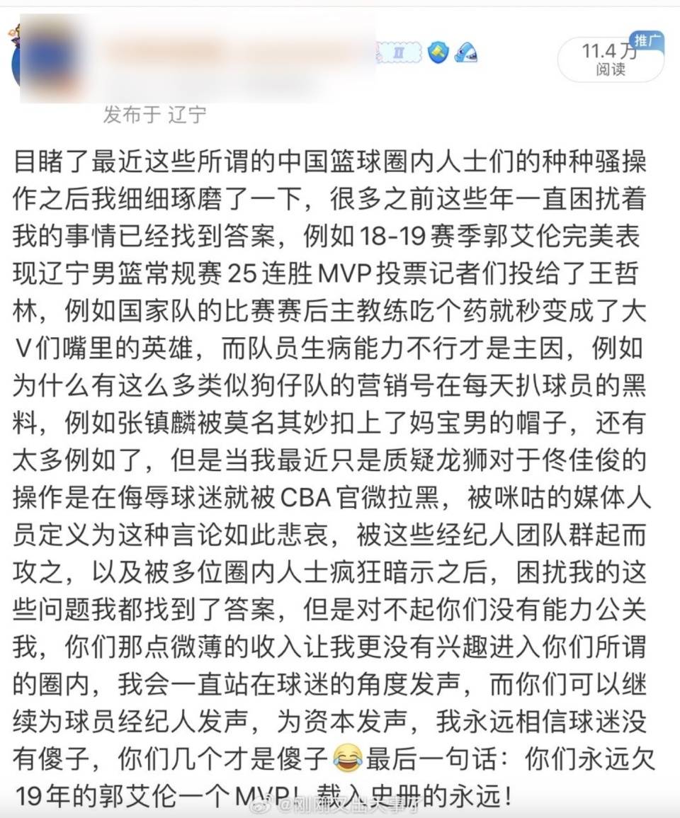 剧情跌宕，辽宁知名篮球媒体人遭CBA起诉，多个细节也公开了