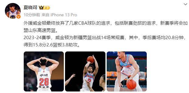 NBA级后卫拒绝广东男篮，选择山东队，原因公布，后者集齐3大外援