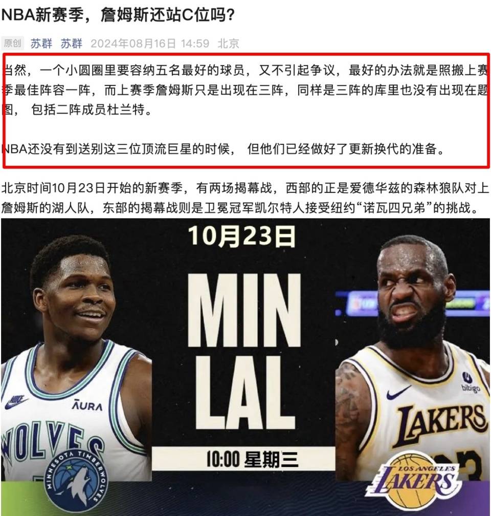 倒计时68天，NBA官网图为何没有詹杜库？苏群的看法很到位