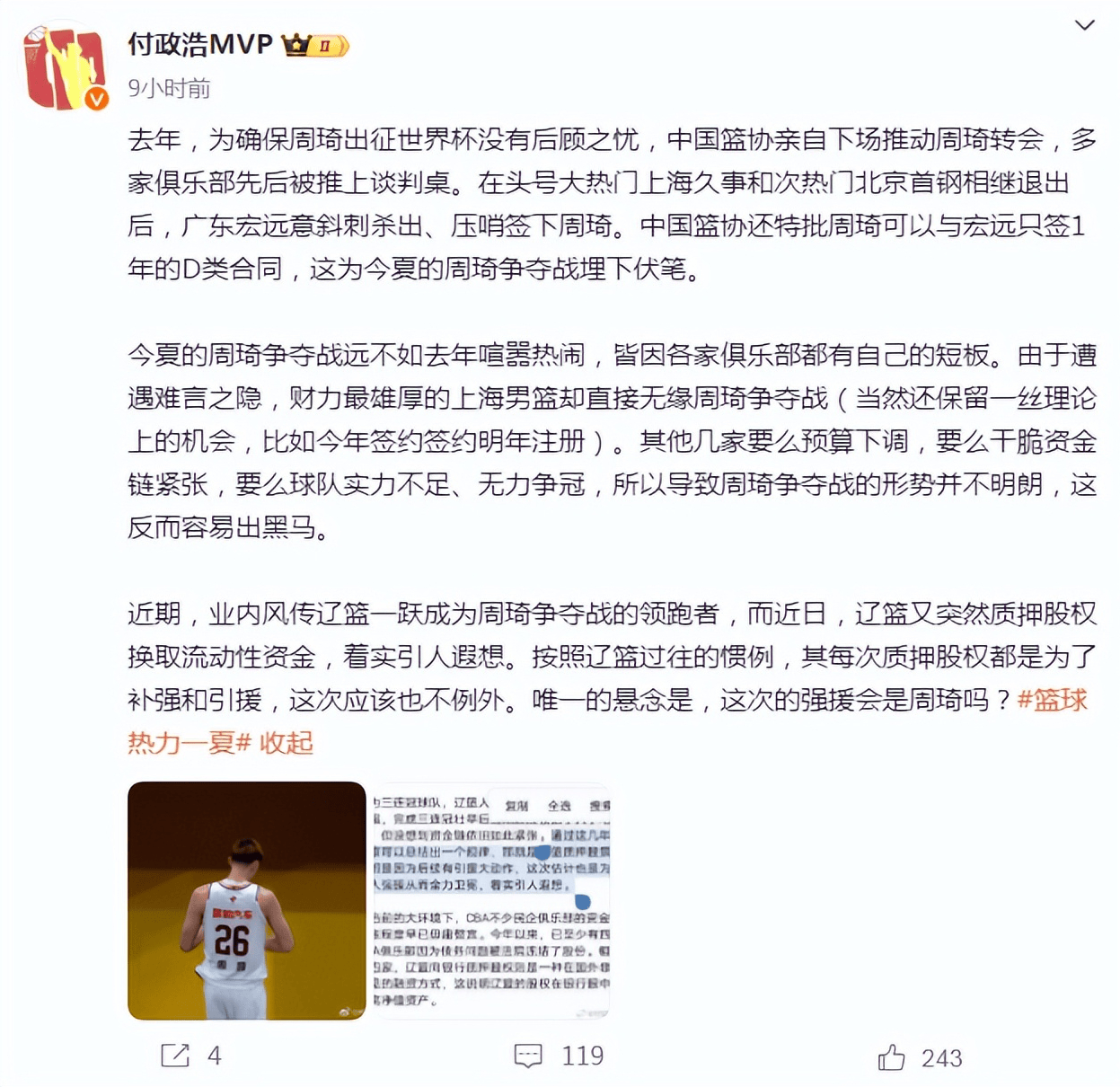 CBA重磅交易倒计时，马尚助力周鹏！刘炜执教尝首败，龙狮欲出售