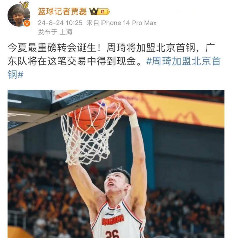 CBA最大悬念揭晓，周琦加盟北京北汽，广东宏远成前车之鉴