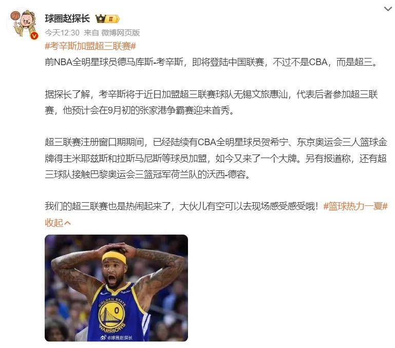 考辛斯宣布加盟！中国篮坛又一大杀器！正式决定退出NBA……